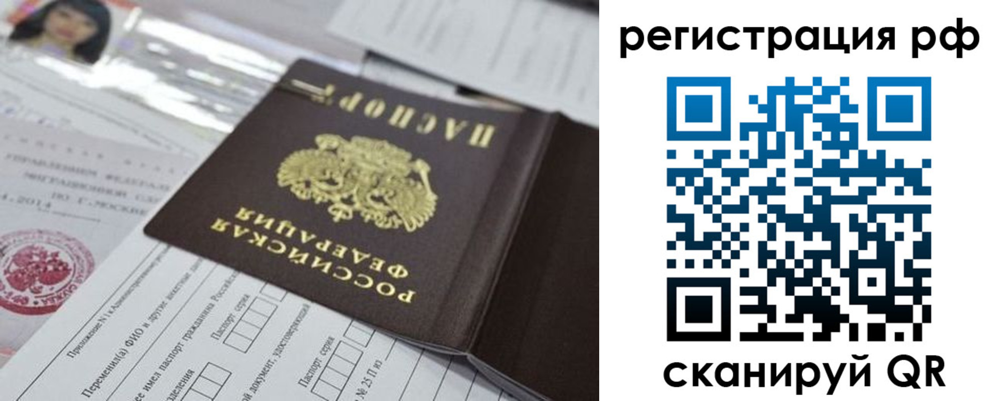 временная регистрация гарантия в Старой Купавне