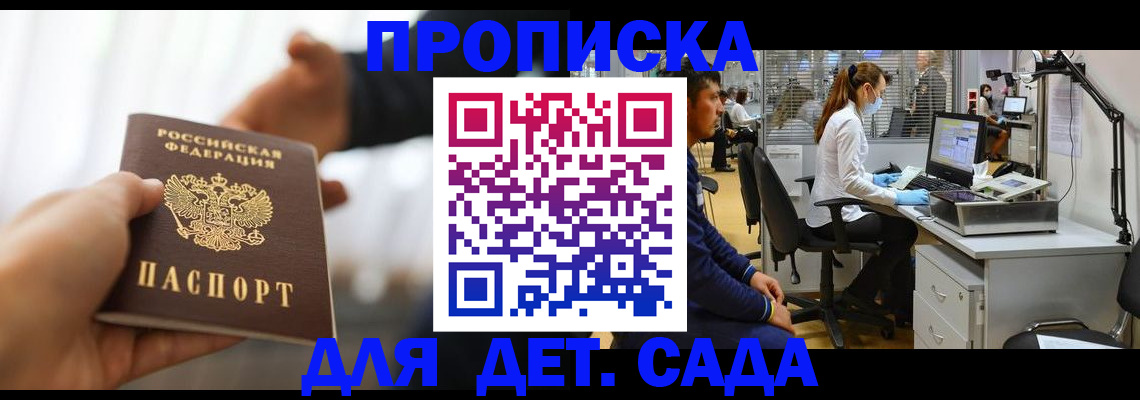 временная регистрация в Старой Купавне