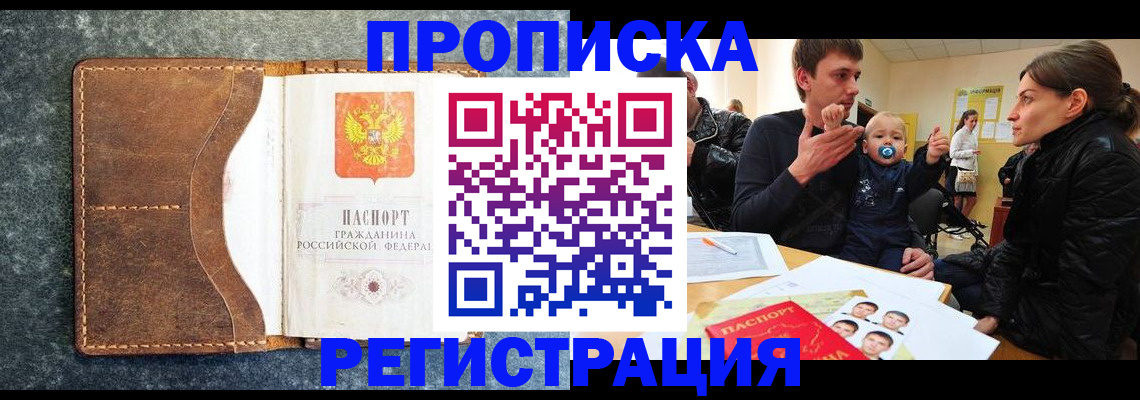 временная регистрация недорого в Старой Купавне